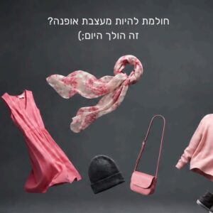 מה זה עיצוב אופנה? היכנסי