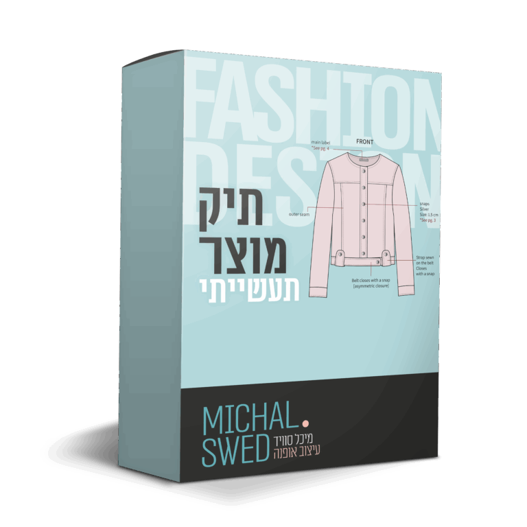 תיק מוצר ממוחשב