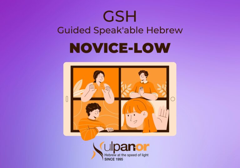 02-Novice Low Hebrew course